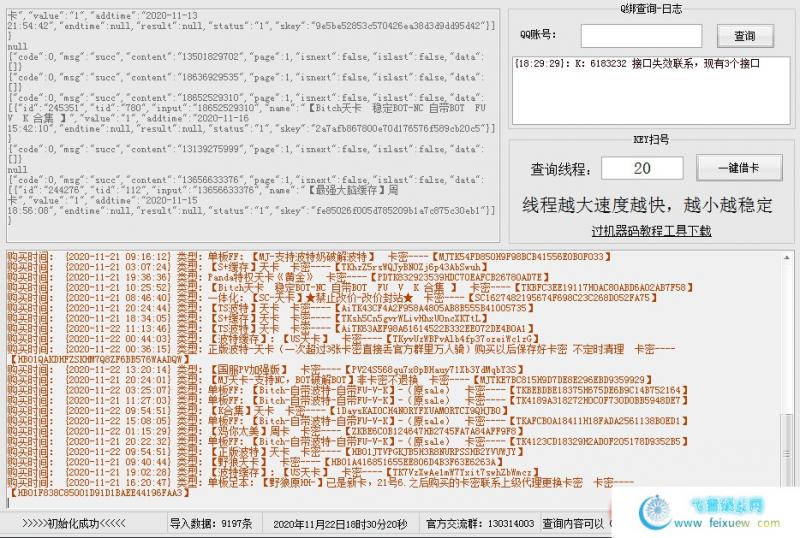  发卡网扫描工具（各种辅助卡密免费玩 PC软件