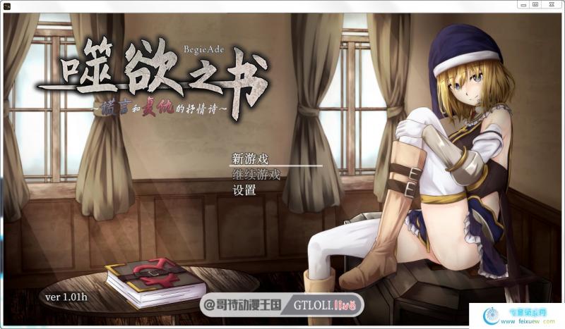  噬欲之书~谎言与复仇的抒情诗 STEAM官方中文版/存档【动态/1G】 [RPG游戏] 【大型RPG/官中】 噬欲之书 第1张  噬欲之书~谎言与复仇的抒情诗 STEAM官方中文版/存档【动态/1G】 [RPG游戏] 【大型RPG/官中】 单机汉化