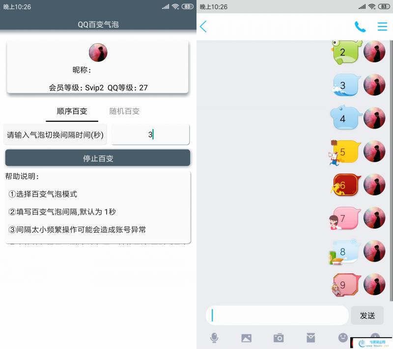 安卓qq百变气泡v3.0小工具 手机软件