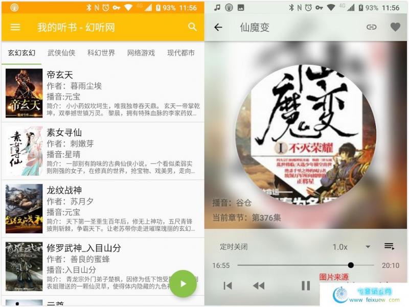 我的听书永久免费听书破解版v1.8.0 谷歌版 手机软件