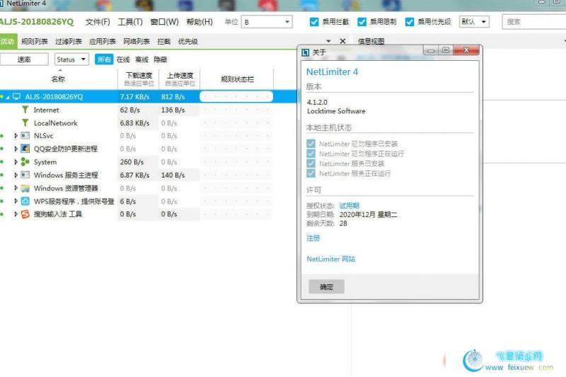 网络流量监测控制软件NetLimiter v4.1.2 多语言注册版