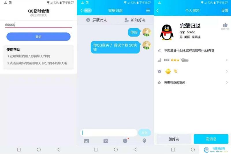 QQ无好友聊天1.0 QQ强制聊天软件 手机软件