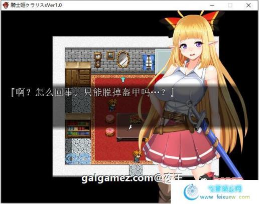 骑士姬库拉丽斯！精翻汉化完结版【新汉化/500M】 [RPG游戏] 【恶堕RPG/御光汉化/勇者姬前作】  骑士姬库拉丽斯 第4张 骑士姬库拉丽斯！精翻汉化完结版【新汉化/500M】 [RPG游戏] 【恶堕RPG/御光汉化/勇者姬前作】 单机汉化