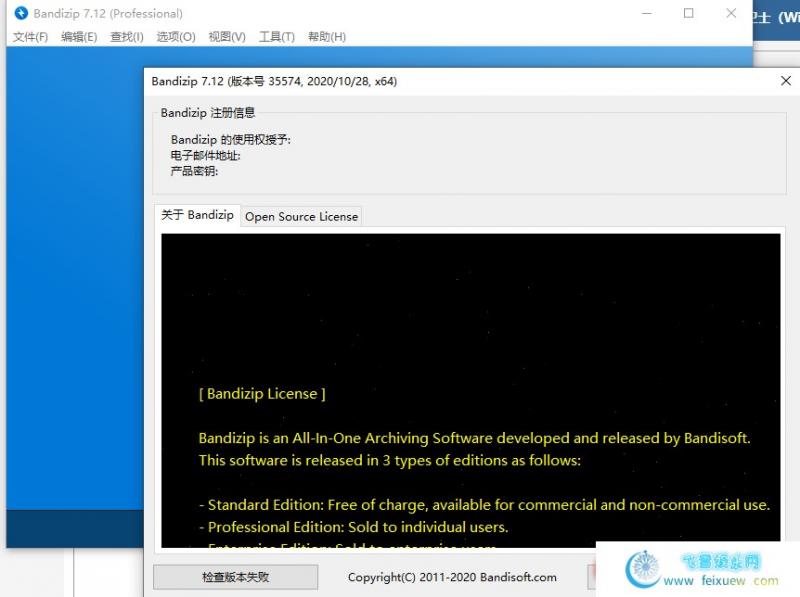 Bandizip 解压缩 v7.2 专业版破解