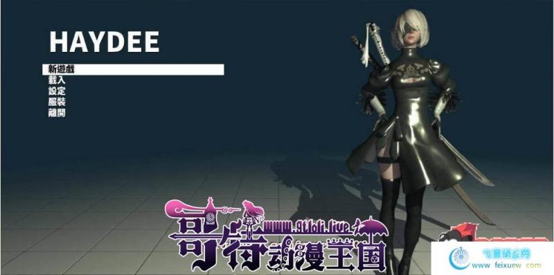 Haydee2 游侠网汉化破解版+超邪恶MOD【4G/新作/全CV】 [3D游戏] 【3D大作/ACT/中文】密室2-  第1张 Haydee2 游侠网汉化破解版+超邪恶MOD【4G/新作/全CV】 [3D游戏] 【3D大作/ACT/中文】密室2- 单机汉化