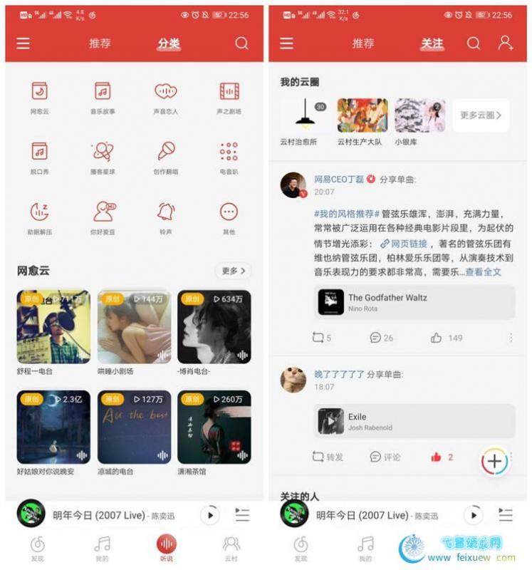 网易云音乐 v8.0.00去广告/去推荐/解锁/黑胶/VIP/会员版「11月27号」