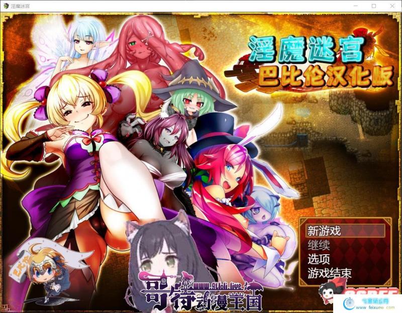 银魔迷宫~MonsterGirlLabyrinth 完整精翻汉化版【2.6G/全CV】 [RPG游戏] 【大作RPG/汉化/战斗H】  银魔迷宫 第1张 银魔迷宫~MonsterGirlLabyrinth 完整精翻汉化版【2.6G/全CV】 [RPG游戏] 【大作RPG/汉化/战斗H】 单机汉化