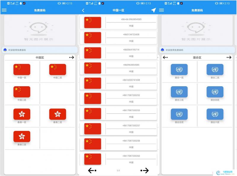 SMS接码APP_国内外免费短信验证码接收 手机软件