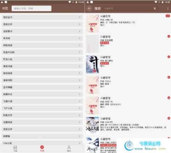 飞侠小说v2.0.1 无需注册登录免费看全网小说的神器 手机软件
