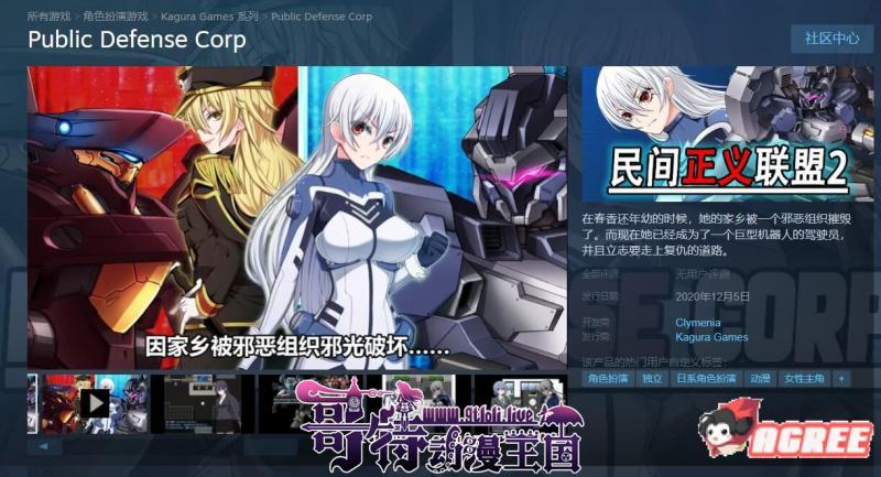 民间正义联盟2！STEAM官方中文步兵版+CG+前作【1.2G/新汉化】 [RPG游戏] 【恶堕RPG/中文/步兵】  民间正义联盟2 第2张 民间正义联盟2！STEAM官方中文步兵版+CG+前作【1.2G/新汉化】 [RPG游戏] 【恶堕RPG/中文/步兵】 单机汉化