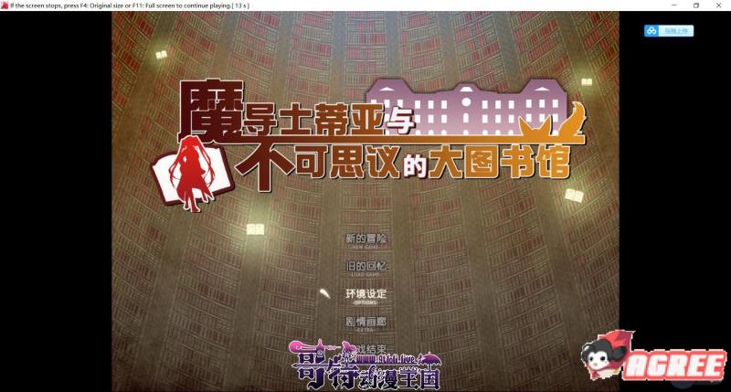 魔导士蒂亚与不可思议的大图书馆 官方中文步兵版【2G/全CV】 [RPG游戏] 【超大作RPG/中文/步兵】  第1张 魔导士蒂亚与不可思议的大图书馆 官方中文步兵版【2G/全CV】 [RPG游戏] 【超大作RPG/中文/步兵】 单机汉化