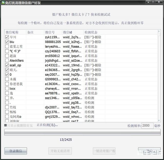 PC免打扰清理微信僵尸粉好友软件下载 亲测可用 PC软件