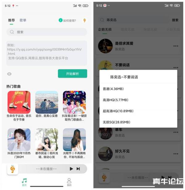 小橘音乐 v1.0.0无损格式全部免费下，超越魔音，无需激活码