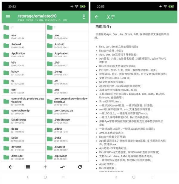 NP管理器 v2.8.8清爽版 ★脱壳功能/更加强大★ 手机软件