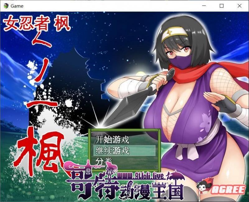 女忍者-枫 DL官方中文版+存档[スタジオねこキック]【800M/新汉化/全CV】 [RPG游戏] 【RPG/中文】