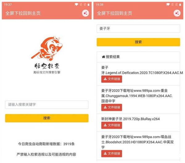 悟空磁力搜索 v2.4.0脱壳/直装/特权/会员/VIP版 手机软件