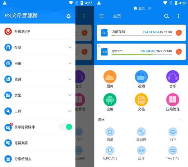 RS文件浏览器 v1.6.7.1 去广告解锁VIP专业版 手机软件