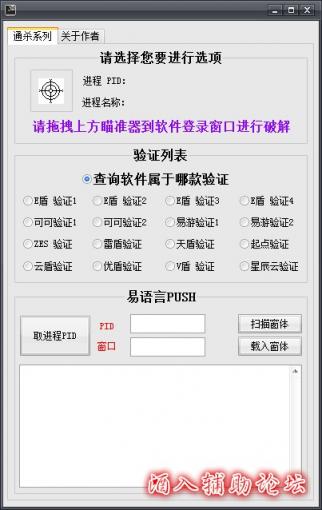 Tiebao·万能验证通杀器 支持可可/E盾/雷盾/天盾/ZES/易游/优盾 PC软件