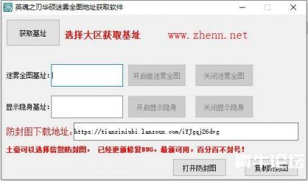 英魂之刃华硕迷雾全图地址获取软件 v1.0免费版 PC软件