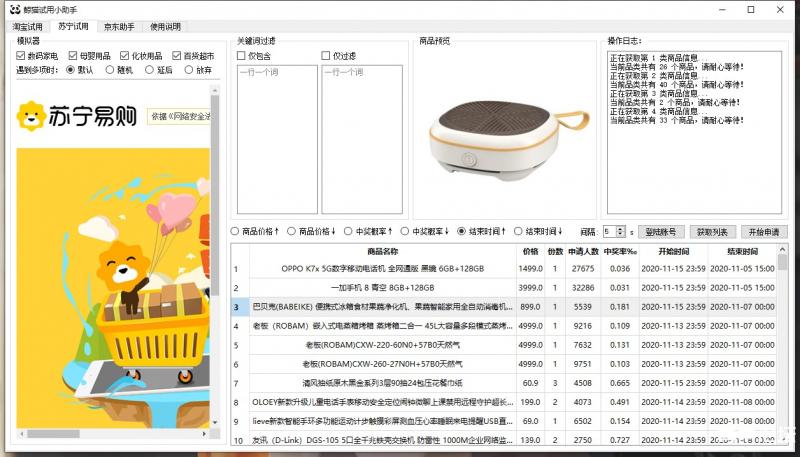 鲸猫试用小助手v1.1免费版 支持淘宝和苏宁试用申请