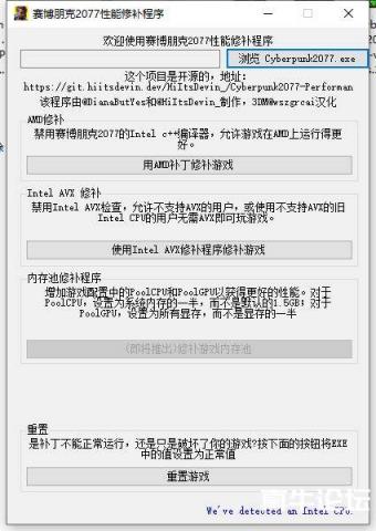 赛博朋克2077性能修补程序 汉化版 一键AMD优化与AVX修复 PC软件