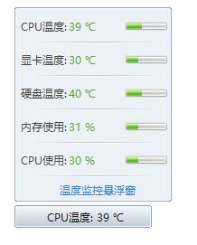 鲁大师温度监控V1.1纯净提取版（单文件+绿色版）