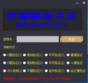  胖嘟嘟网络验证通杀器 PC软件