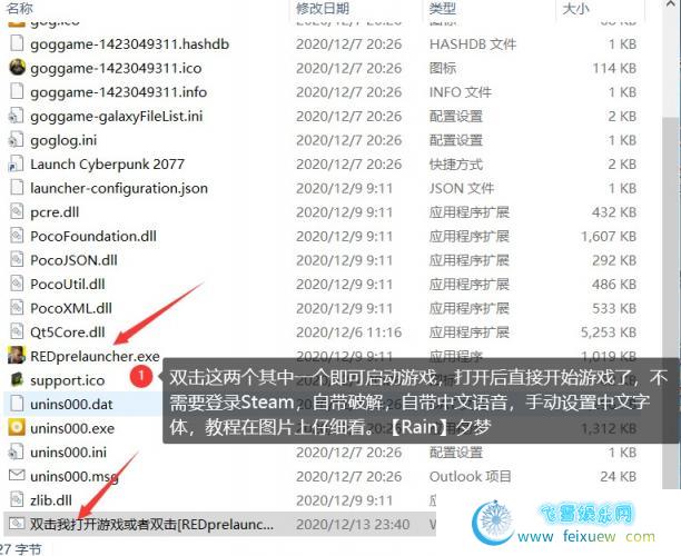 赛博朋克2077永久免费+无需登录STEAM免登录一键启动+破解版+中文语音+中文设置教程