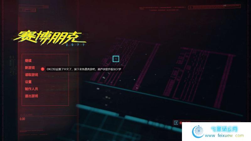 赛博朋克2077永久免费+无需登录STEAM免登录一键启动+破解版+中文语音+中文设置教程  赛博朋克2077破解 赛博朋克2077修改器 赛博朋克2077完美破解 第7张 赛博朋克2077永久免费+无需登录STEAM免登录一键启动+破解版+中文语音+中文设置教程 单机汉化