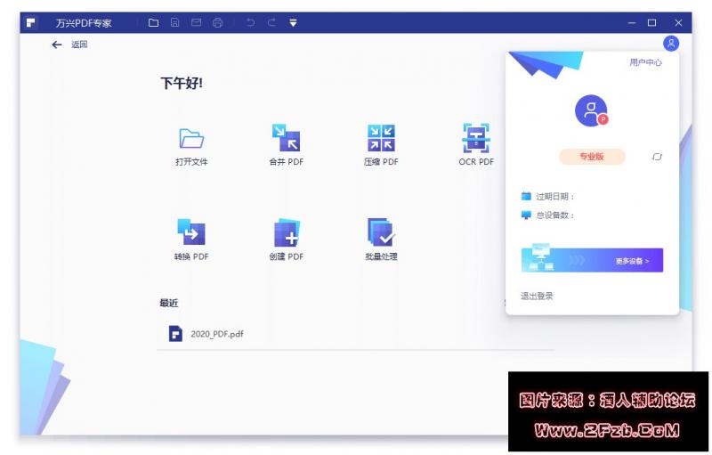 万兴PDF专家PDFExpert 绿色特别版v8.0.6.222 第2张 万兴PDF专家PDFExpert 绿色特别版v8.0.6.222 PC软件