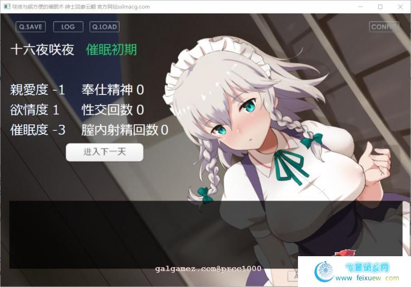 咲夜与超方便的催眠术~飒爽女仆被我播种 V1.0a云汉化版【新作/500M】 [SLG游戏] 【催眠SLG/汉化】  咲夜与超方便的催眠术 第1张 咲夜与超方便的催眠术~飒爽女仆被我播种 V1.0a云汉化版【新作/500M】 [SLG游戏] 【催眠SLG/汉化】 单机汉化