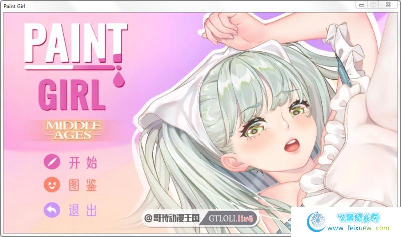 Paint Girl STEAM最新官中步兵完结版/DLC整合【动态/CV/4.2G】[SLG游戏] 【SLG新作/官中步兵】