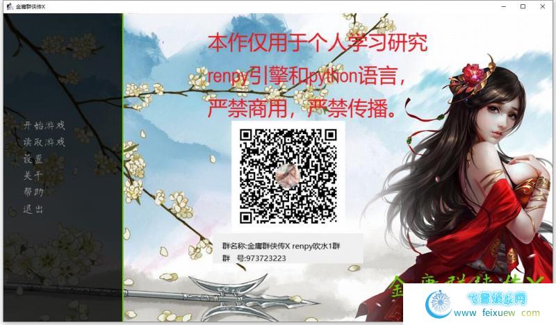 金庸群侠传X：Renpy重制中文版 V0.47【12月更新/8G】 [SLG游戏] 【武侠SLG/中文/动态国语CV】