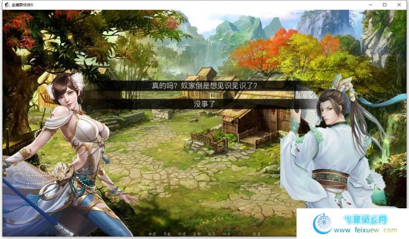 金庸群侠传X：Renpy重制中文版 V0.47【12月更新/8G】 [SLG游戏] 【武侠SLG/中文/动态国语CV】  金庸群侠传X 第4张 金庸群侠传X：Renpy重制中文版 V0.47【12月更新/8G】 [SLG游戏] 【武侠SLG/中文/动态国语CV】 单机汉化