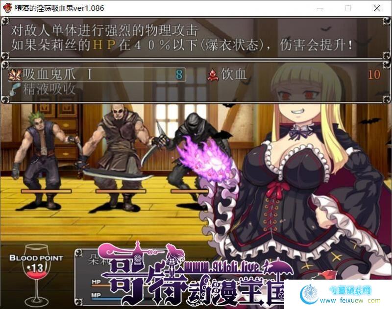 堕落的吸血鬼 V1.086 官方中文版+存档[全内容汉化版]【600M/新汉化】 [RPG游戏] 【RPG/中文】  第2张 堕落的吸血鬼 V1.086 官方中文版+存档[全内容汉化版]【600M/新汉化】 [RPG游戏] 【RPG/中文】 单机汉化