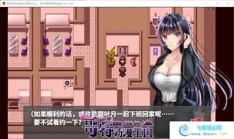 直到成为我的女朋友为止 精修汉化【更新/PC+安卓】 [RPG游戏] 【调教RPG/汉化】  第4张 直到成为我的女朋友为止 精修汉化【更新/PC+安卓】 [RPG游戏] 【调教RPG/汉化】 单机汉化