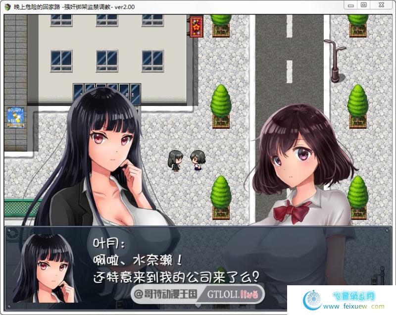 晚上危险的回家路 V2.0 PC+安卓精翻汉化版/CG包【全CG存档/1G】 [RPG游戏] 【日式RPG/精品】  第4张 晚上危险的回家路 V2.0 PC+安卓精翻汉化版/CG包【全CG存档/1G】 [RPG游戏] 【日式RPG/精品】 单机汉化