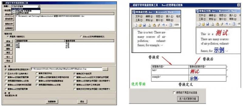 超级字符串批量替换工具 v4.35 免激活绿色版