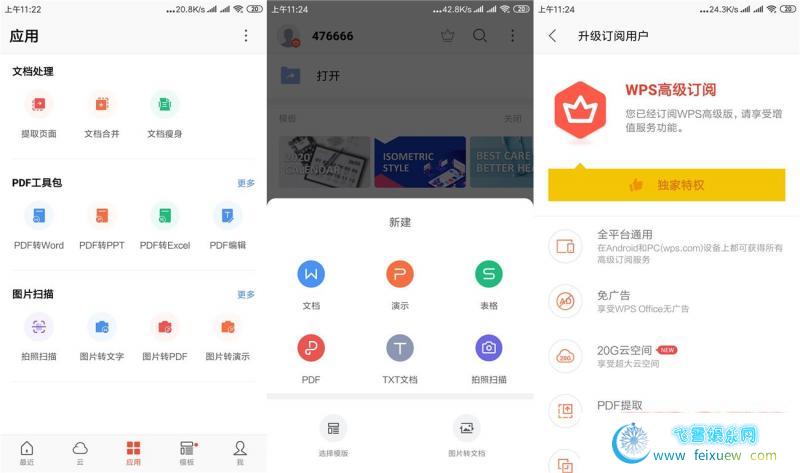 安卓 Wps Office v13.2.0 解锁高级版本 手机软件