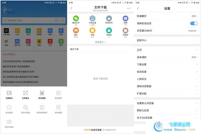 QQ浏览器v11.0.8去除启动页广告 去除软件内大部分页面广告 默认关闭通知栏工具 关闭福利悬浮球 去除风险网址提示 去除偶现的小说tab 去除更新提醒 精简部分布局