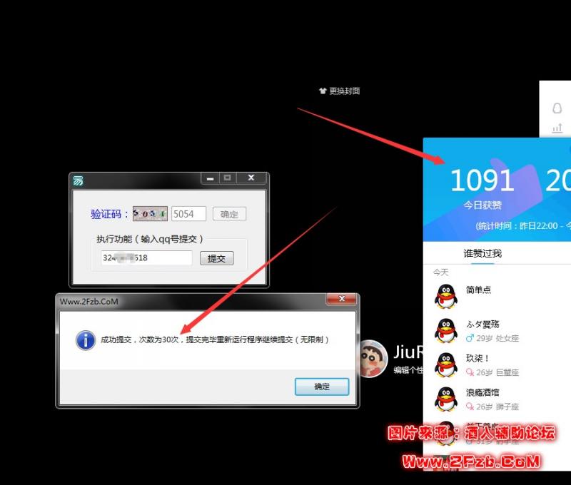 QQ名片赞无限领取助手（新鲜出炉速度） PC软件