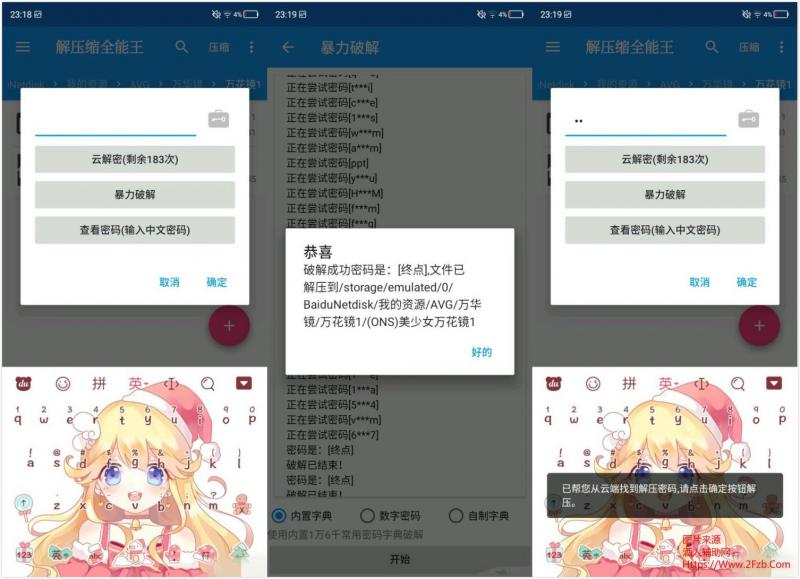 解压全能王v3.9.2会员版 压缩包密码破解器 手机软件