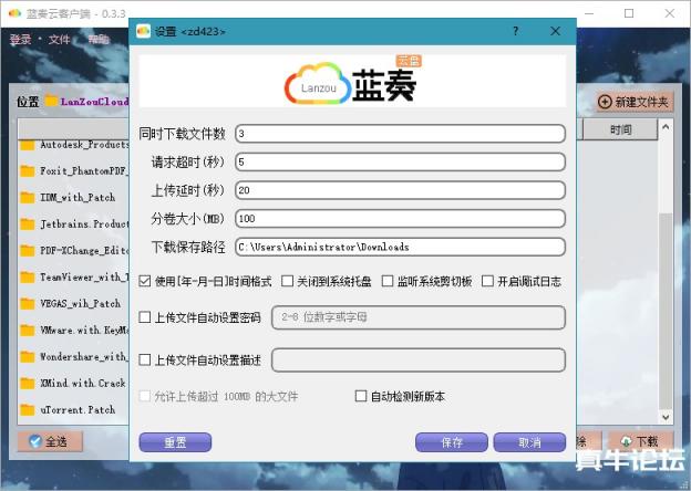 蓝奏云客户端 v0.3.6 | 第三方蓝奏网盘电脑版