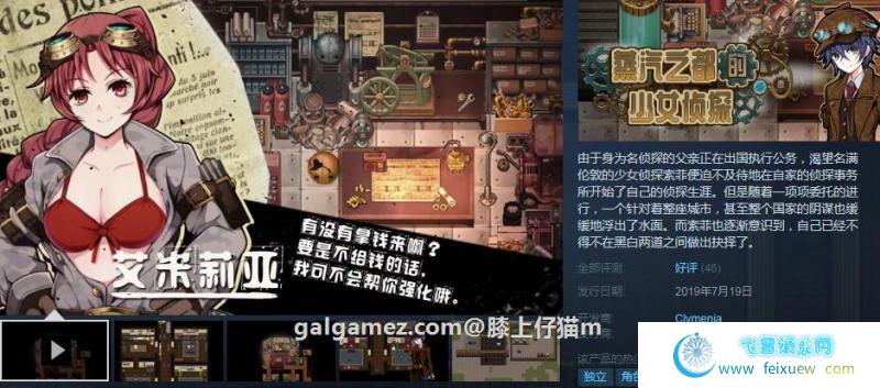 蒸汽都市的少女侦探 官方中文步兵修复版+全CG存档【PC+安卓/1.5G】[RPG游戏] 【日系RPG/中文】  第2张 蒸汽都市的少女侦探 官方中文步兵修复版+全CG存档【PC+安卓/1.5G】[RPG游戏] 【日系RPG/中文】 单机汉化