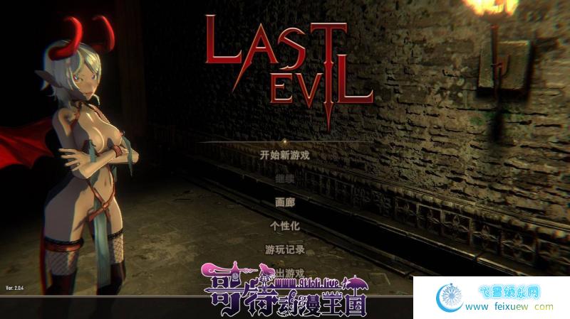 最后的恶魔Last Evil V2.04 官中步兵版+存档【1月更新/CV/6.5G】 [SLG游戏] 【卡牌/中文/全动态】  最后的恶魔 第1张 最后的恶魔Last Evil V2.04 官中步兵版+存档【1月更新/CV/6.5G】 [SLG游戏] 【卡牌/中文/全动态】 单机汉化