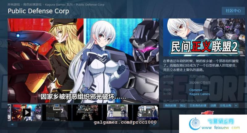 民间正义联盟2！STEAM官方中文步兵版+CG+前作【1.2G/白毛+机甲】 [RPG游戏] 【RPG/中文/步兵】  民间正义联盟2 第3张 民间正义联盟2！STEAM官方中文步兵版+CG+前作【1.2G/白毛+机甲】 [RPG游戏] 【RPG/中文/步兵】 单机汉化