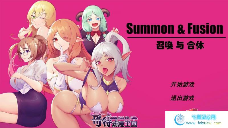 召唤与合体！Summon&Fusion！官方中文步兵版+存档【1.5G】[SLG游戏] 【塔防SLG/中文/步兵】