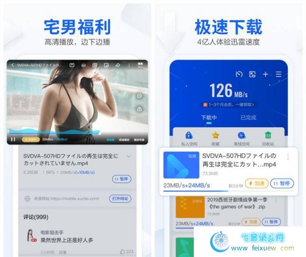 手机迅雷 v7.13.0去除全部资讯广告  去除永久升级提示 手机号登陆就是VIP会员