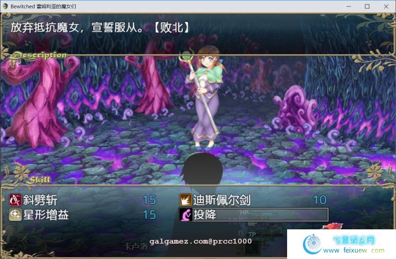 Bewitched~雷姆利亚的魔女们 精翻汉化版[PC+安卓]【1.5G/新汉化】 [RPG游戏] 【RPG/汉化/双版本】  第3张 Bewitched~雷姆利亚的魔女们 精翻汉化版[PC+安卓]【1.5G/新汉化】 [RPG游戏] 【RPG/汉化/双版本】 单机汉化