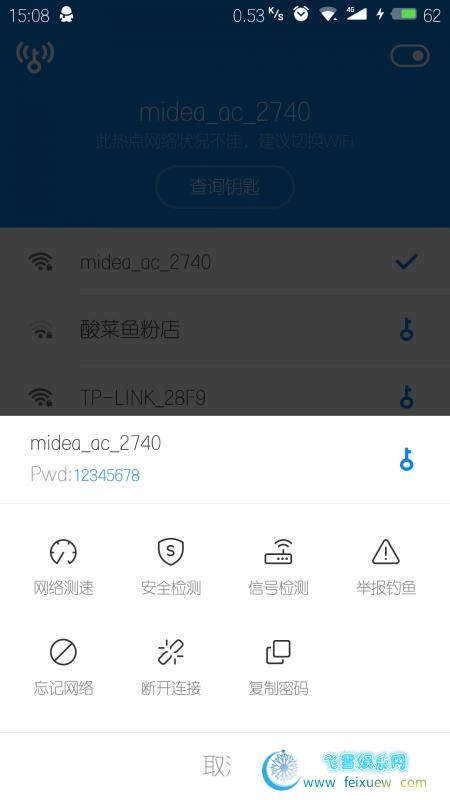 WiFi万能钥匙v4.5.50去校验/显密码/最终版